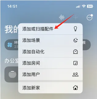 Add device step 5