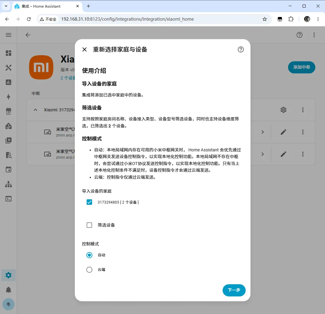 Update device list step 2 illustration