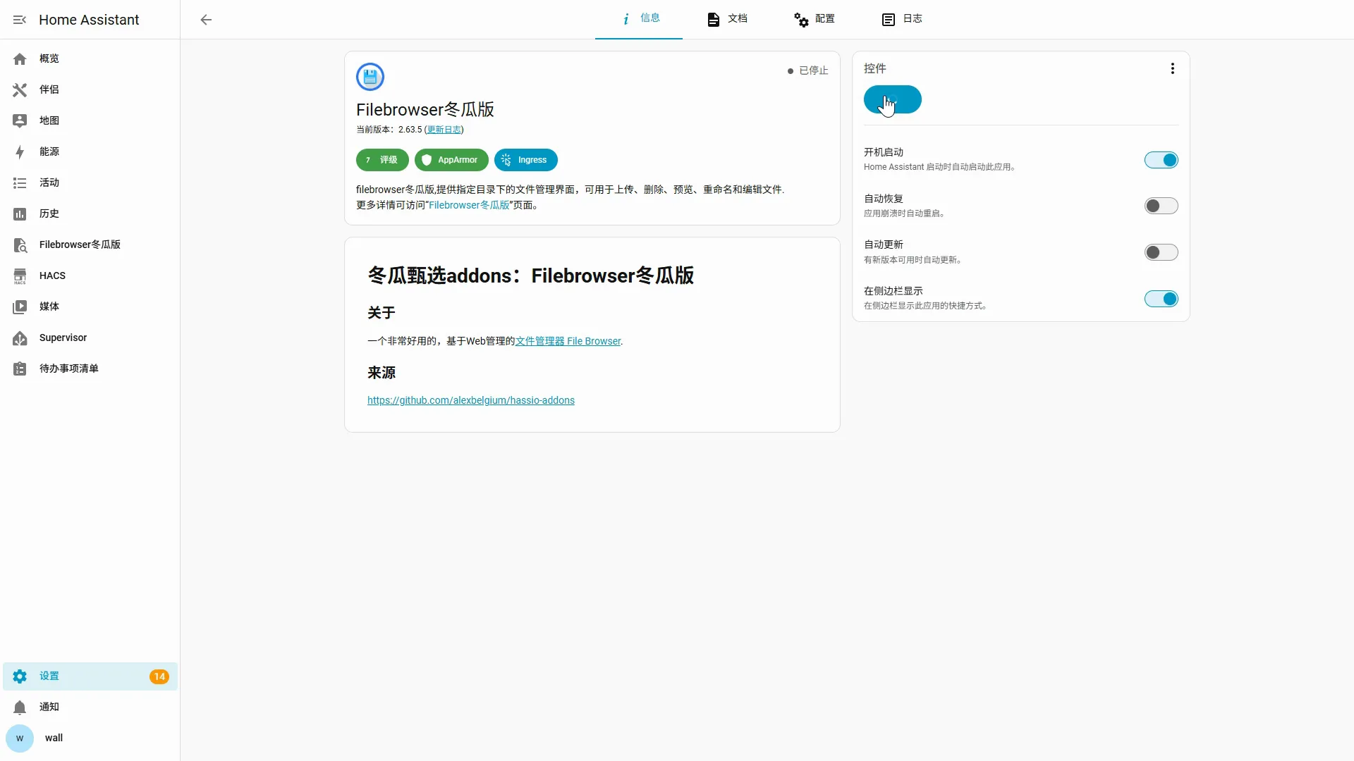 启动并在侧边栏显示 Filebrowser