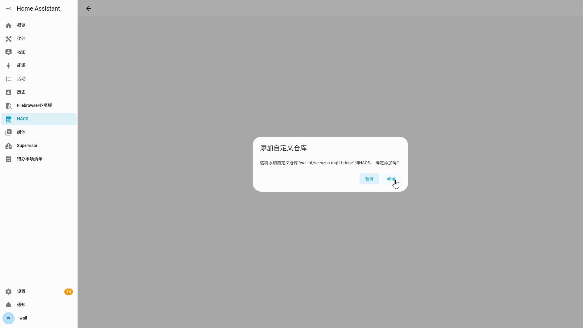 确认添加 seenzus MQTT Bridge 自定义仓库