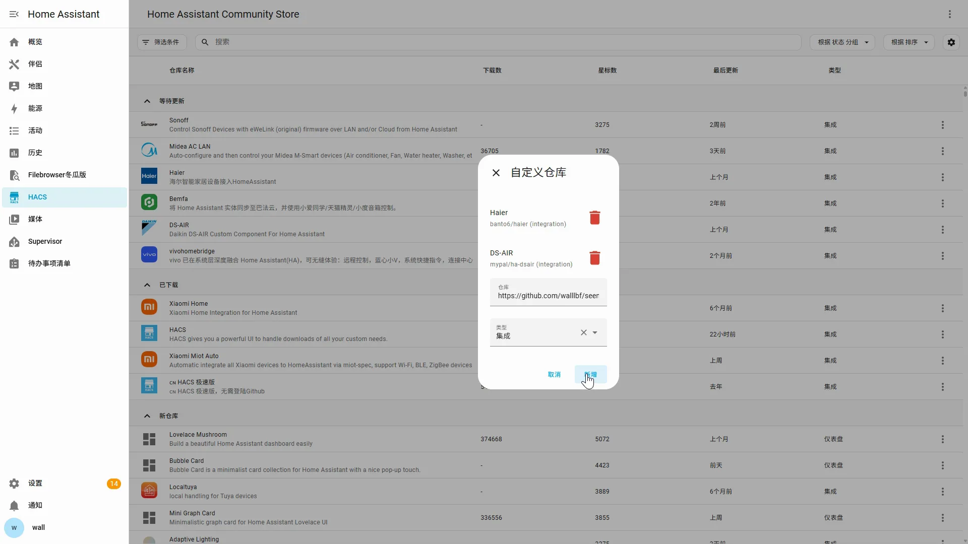 在 HACS 中添加自定义仓库