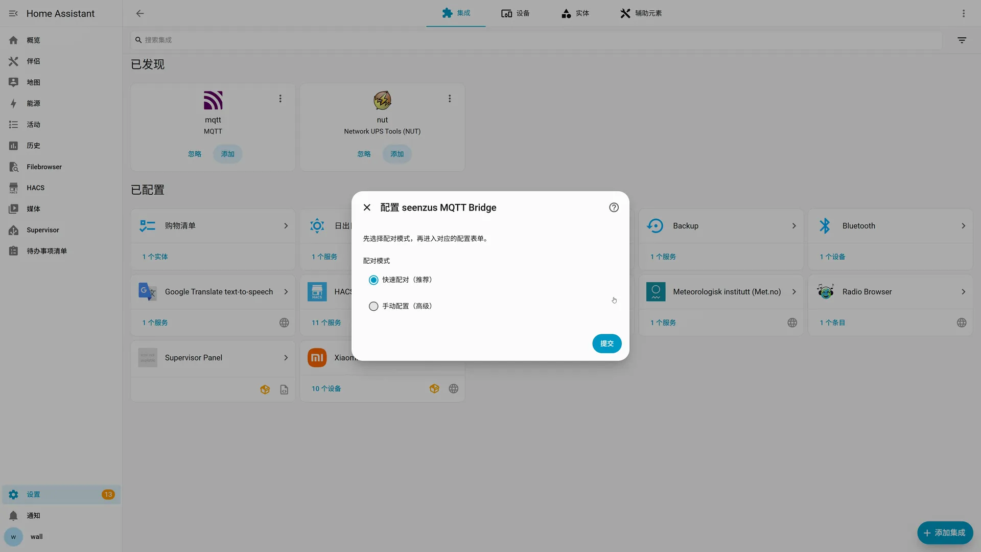 在 Home Assistant 选择快速配对(推荐)