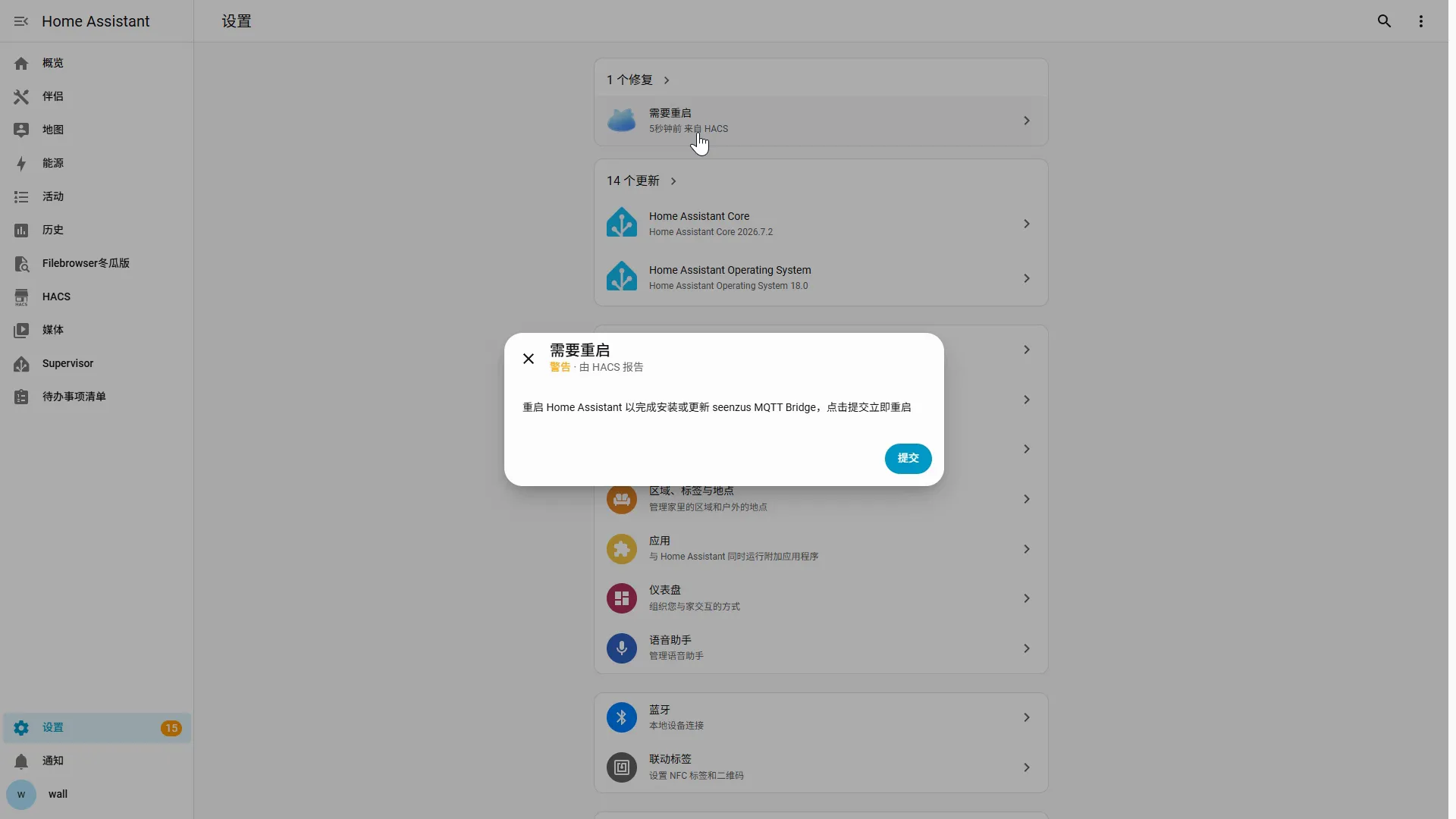 在 HACS 的需要重启提示中提交并重启 Home Assistant