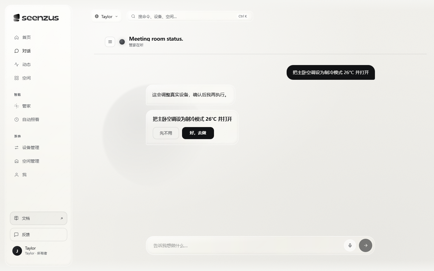 对话中的确认卡
