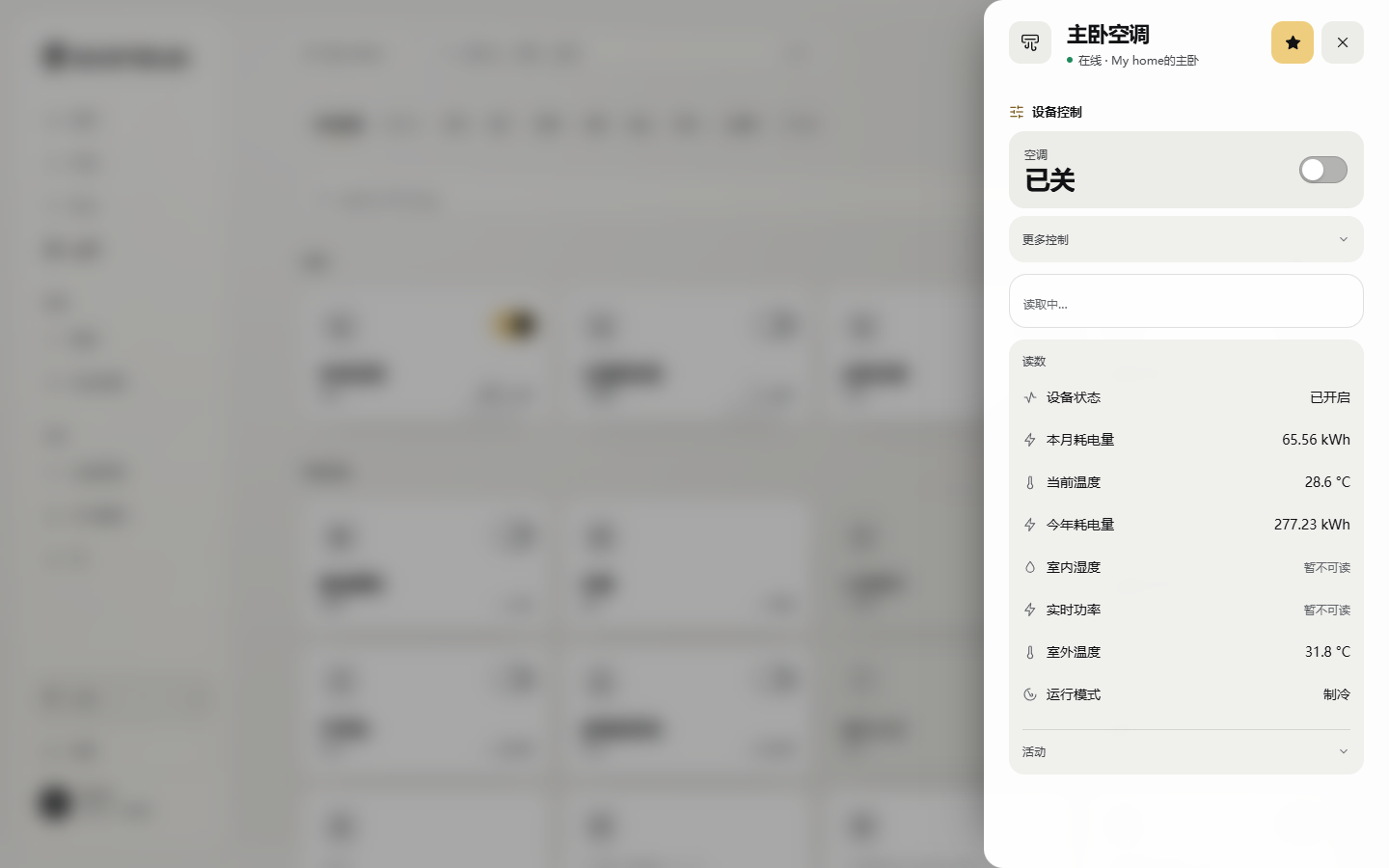 设备详情抽屉、读数;技术详情与活动默认收起