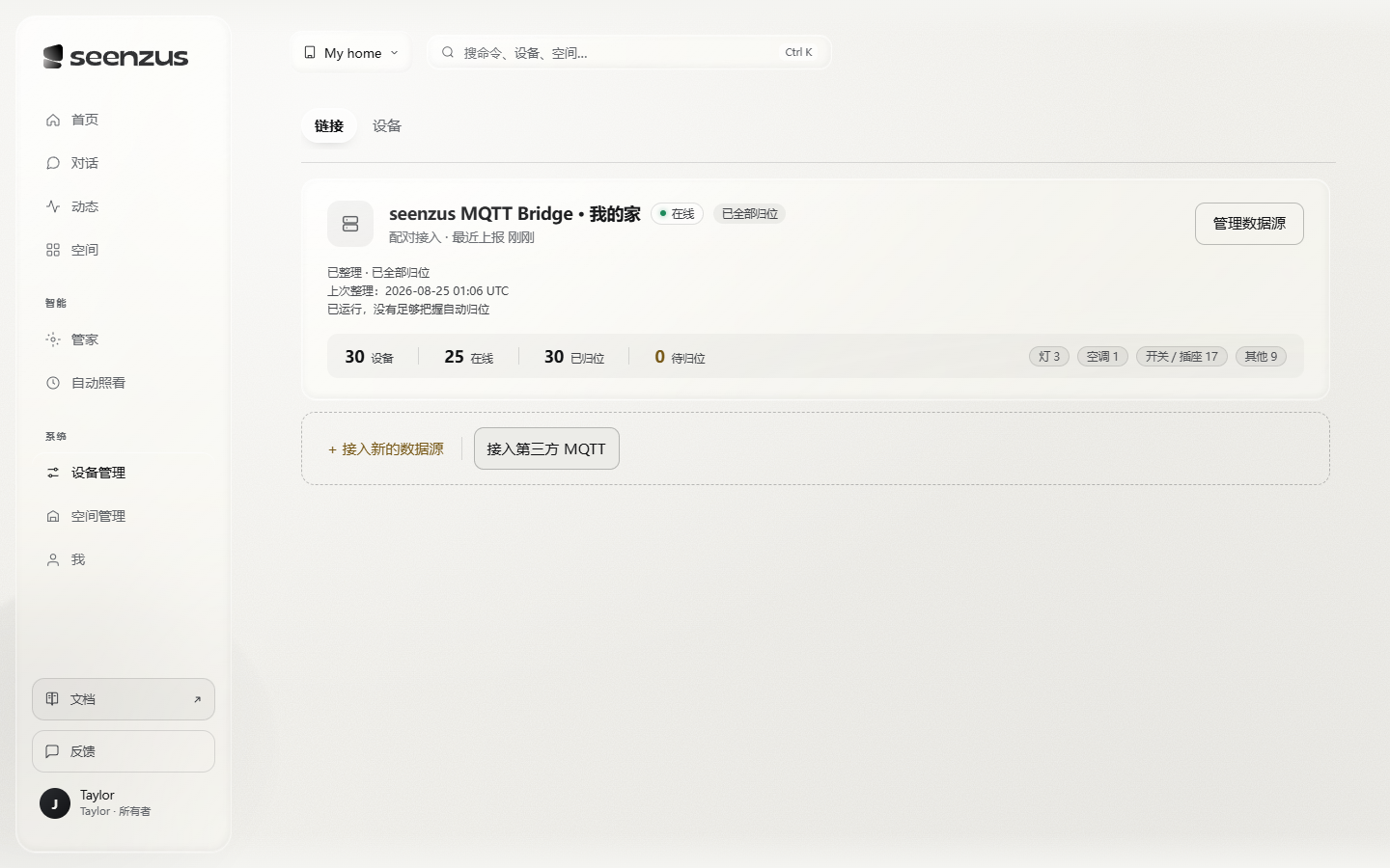 seenzus 中新建的 Home Assistant 数据源
