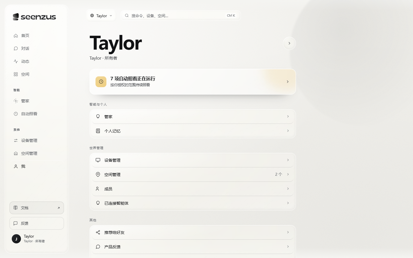 我/设备/替你做统计,管家、定时任务、动态、个人记忆、数据源、地点、成员与外观语言入口